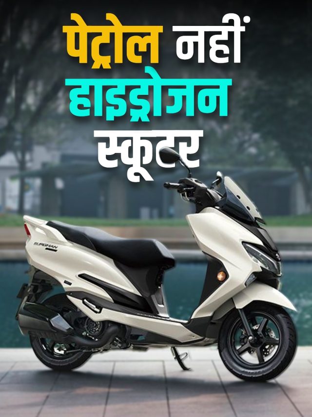 नहीं चाहिए पेट्रोल, मिलेगा धांसू माइलेज! Toyota ला रहा हाइड्रोजन स्कूटर