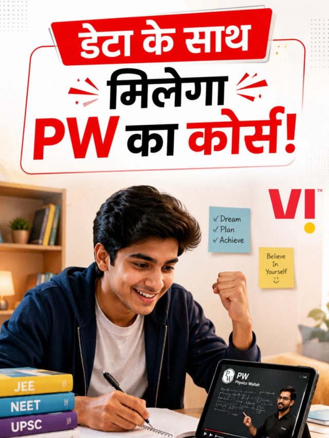 स्टूडेंट्स के लिए खास रिचार्ज, कम पैसे में मिलेगा ज्यादा डेटा और फायदे