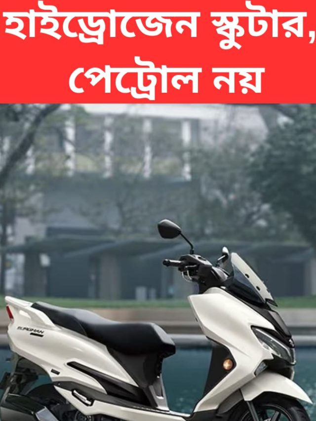 পেট্রোল নয়, হাইড্রোজেনেই চলবে TOYOTA-র এই স্কুটার, দাম কত?
