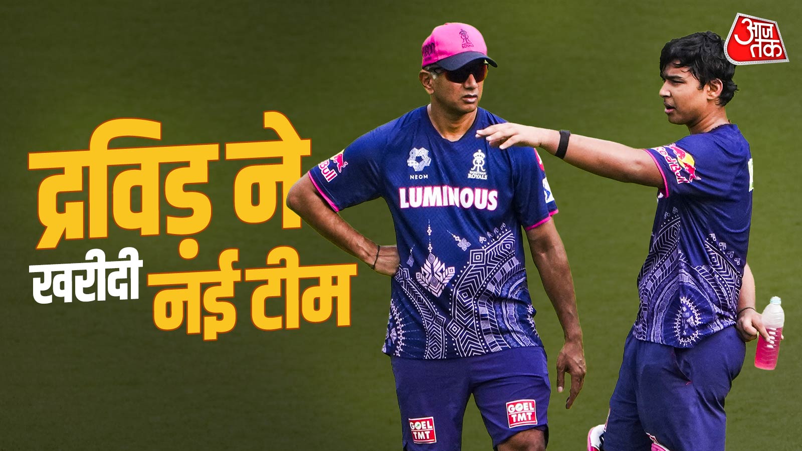द्रविड़ बने T20 टीम के मालिक, ये भारतीय ख‍िलाड़ी बना कप्तान