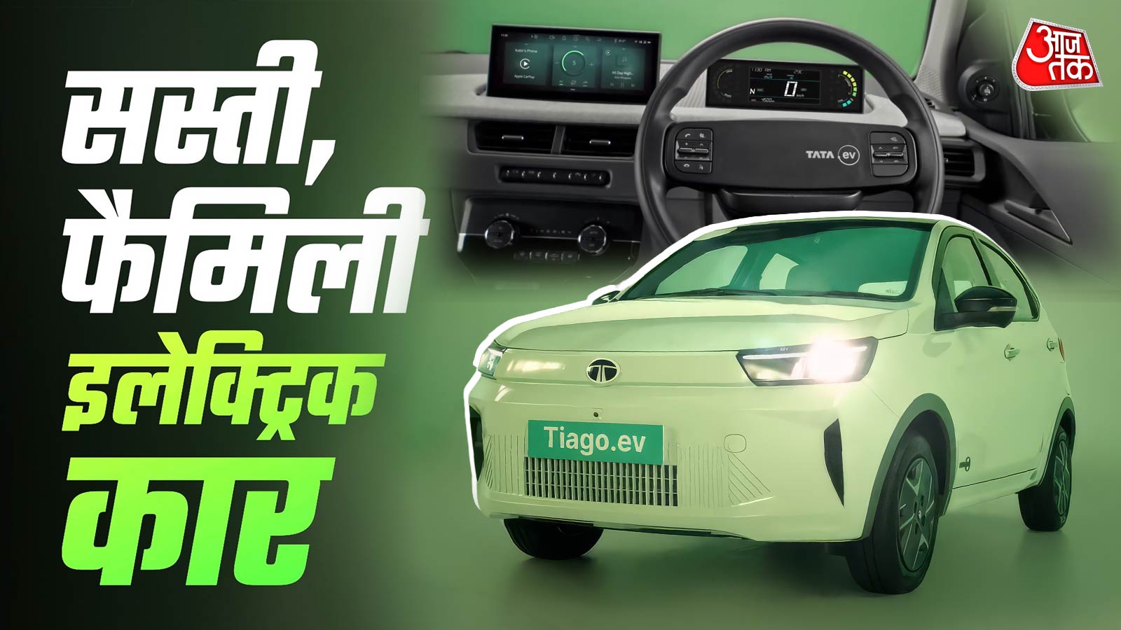 नज़र नहीं हटा पाएंगे! आ रही TATA की सस्ती फैमिली इलेक्ट्रिक कार