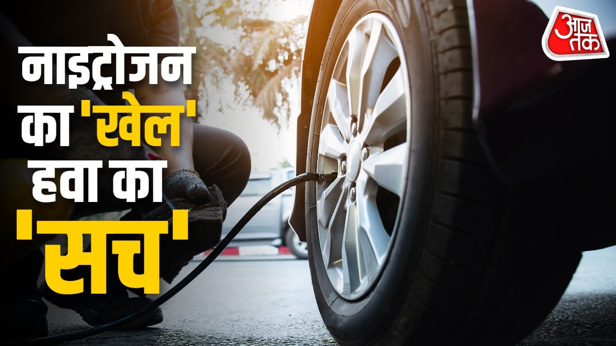 नाइट्रोजन या रेगुलर एयर! गाड़ी में हवा भरवाने से पहले जान लें ये सच्चाई