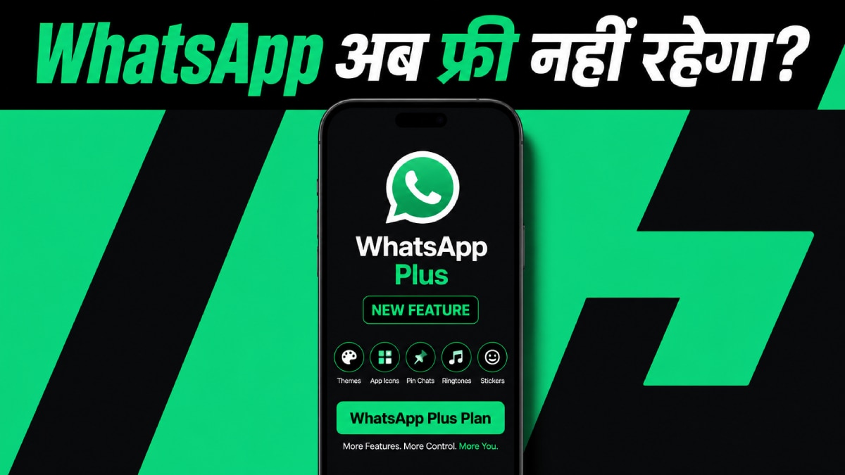 WhatsApp यूज करने के लिए देने होंगे पैसे? जानिए सबस्क्रिप्शन का पूरा खेल