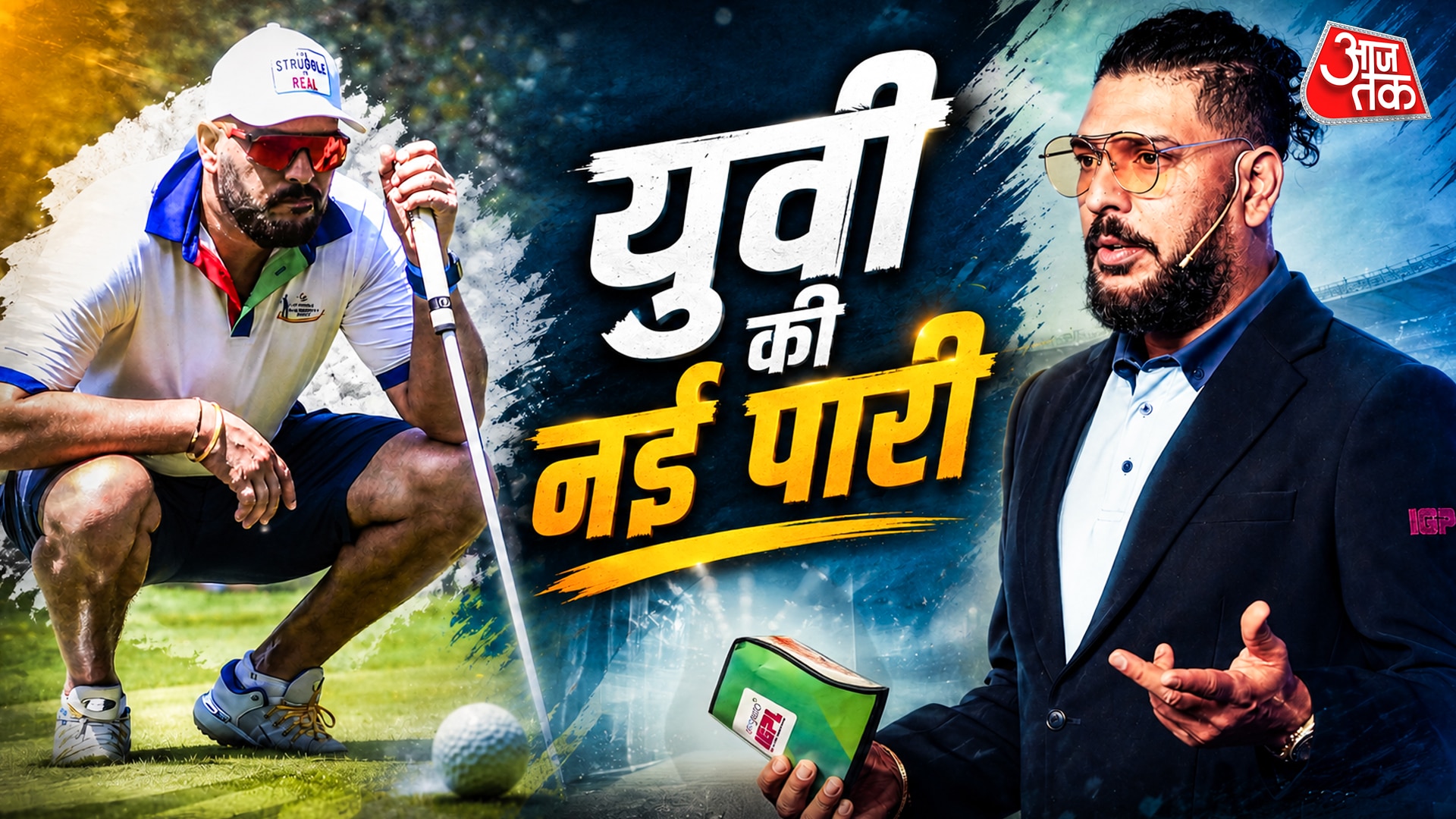 IPL के बीच युवराज का बड़ा फैसला, सऊदी की T20 लीग से जुड़े