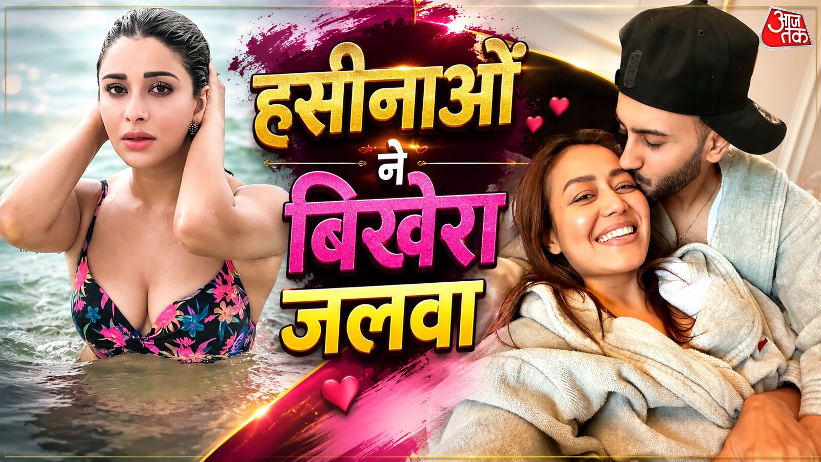 बिकिनी पहन Beach पर नहाई एक्ट्रेस, पति की गोद में रोमांटिक हुईं नेहा कक्कड़