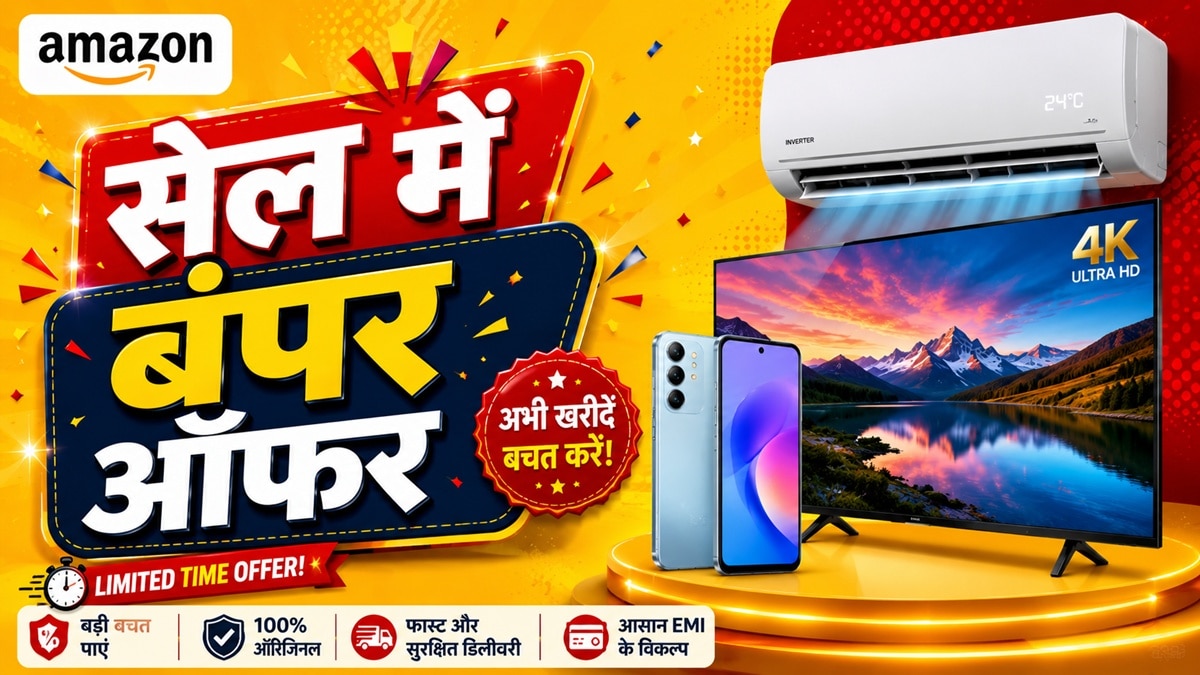 Amazon की बड़ी सेल शुरू, मिल रहा 70 परसेंट तक का ऑफ
