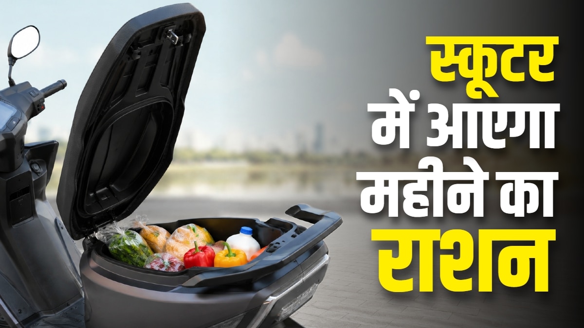 डबल हेलमेट, ग्रॉसरी सब होगा फिट! सबसे ज्यादा स्पेस वाले स्कूटर