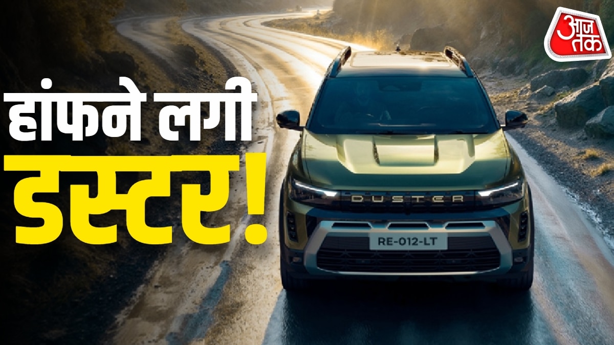 DUSTER का निकलता 'दम'? दो महीने में ही 40% गिरी बिक्री