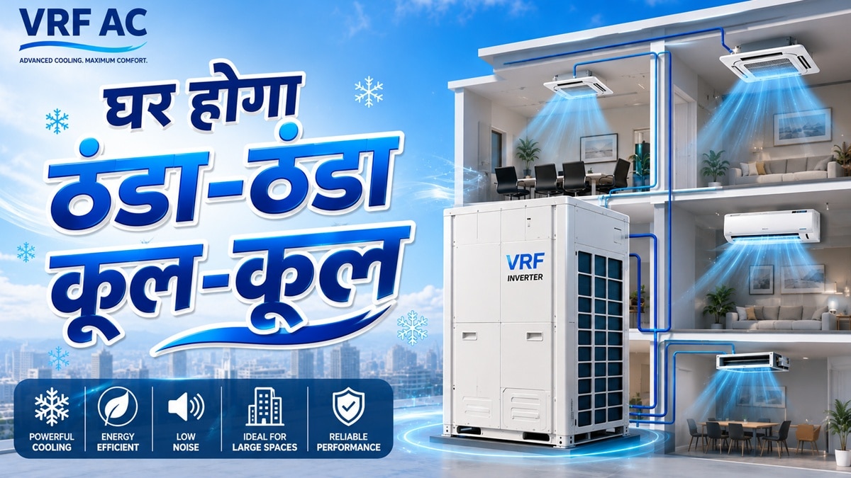 एक आउटडोर से चलाएं 5 AC, पूरे घर में मिलेगी मनाली जैसी कूलिंग