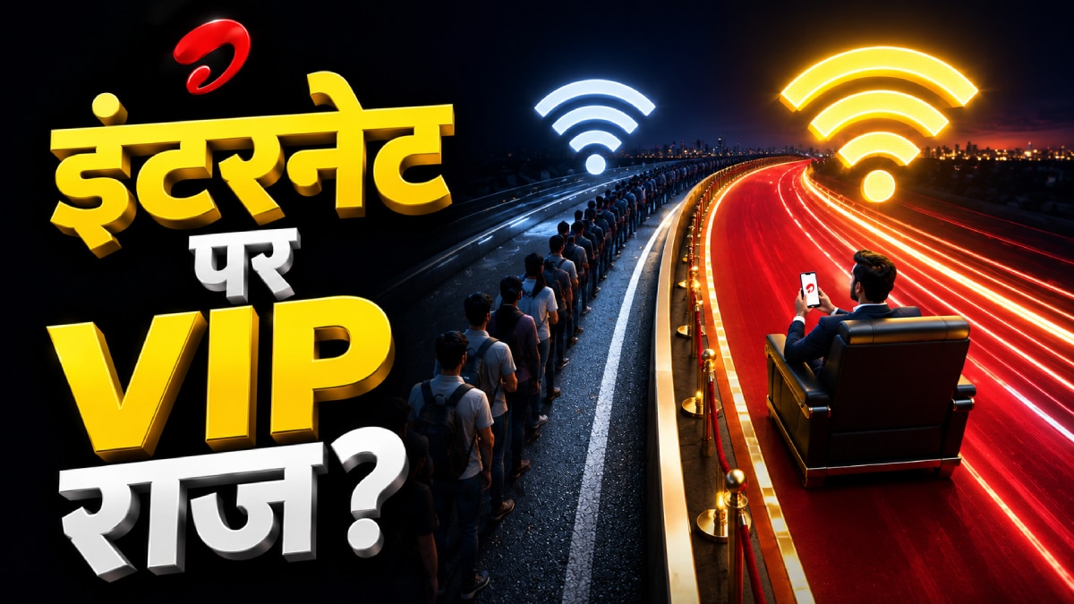 Airtel के इस प्लान पर क्यों मचा है बवाल! आपका इंटरनेट भी हुआ स्लो?