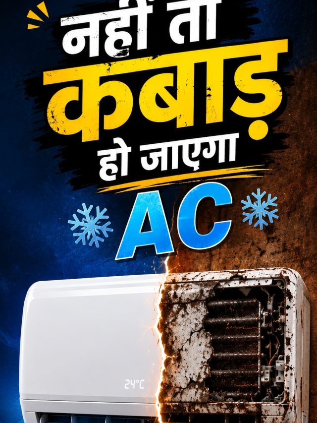 समय से पहले खराब ना हो जाए आपका AC, तुरंत करा लें ये काम