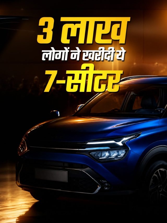 Ertiga छोड़ इस 7-सीटर पर टूट पड़े लोग! बिक गईं 3 लाख कारें
