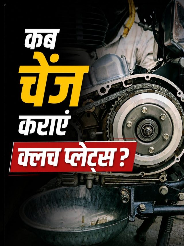 बाइक में दिखने लगें ये साइन, तो समझिए होने वाला है मोटा खर्च