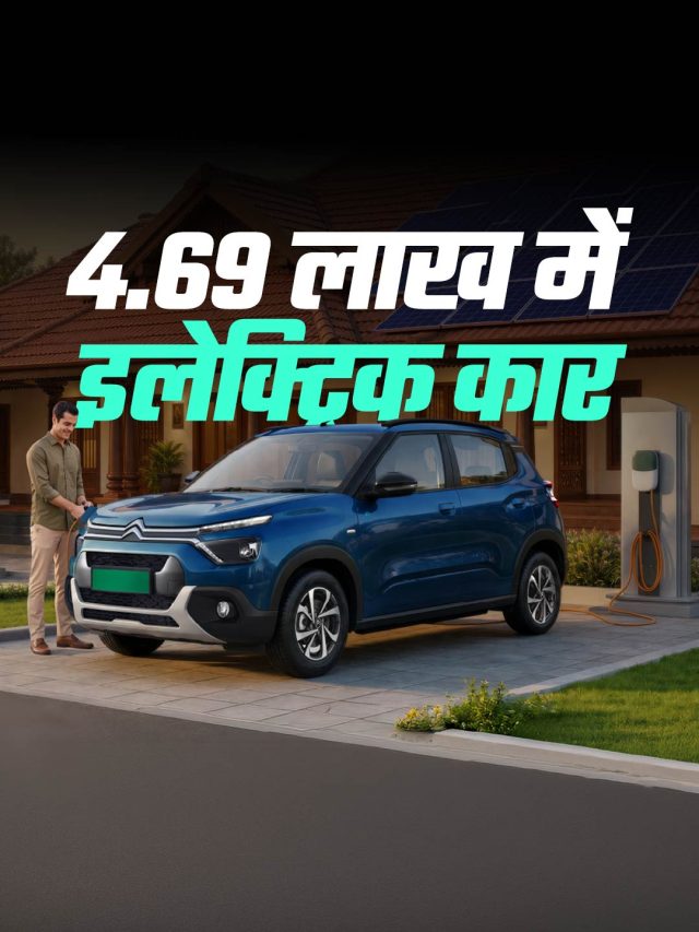4.69 लाख में EV! छोटी फैमिली के लिए सबसे सस्ती इलेक्ट्रिक कारें