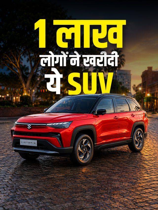 10.50 लाख कीमत... 27KM माइलेज! 1 लाख लोगों ने खरीदी ये SUV