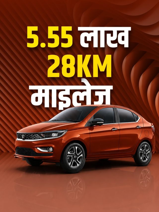 DZIRE का बिगड़ेगा खेल! धांसू अंदाज में आ रही 5.55 लाख की सेडान