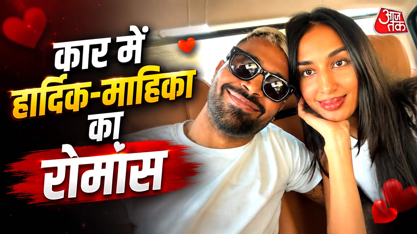 करोड़ों की Ferrari में हार्दिक पंड्या की डेट नाइट, GF संग बिताए रोमांटिक पल