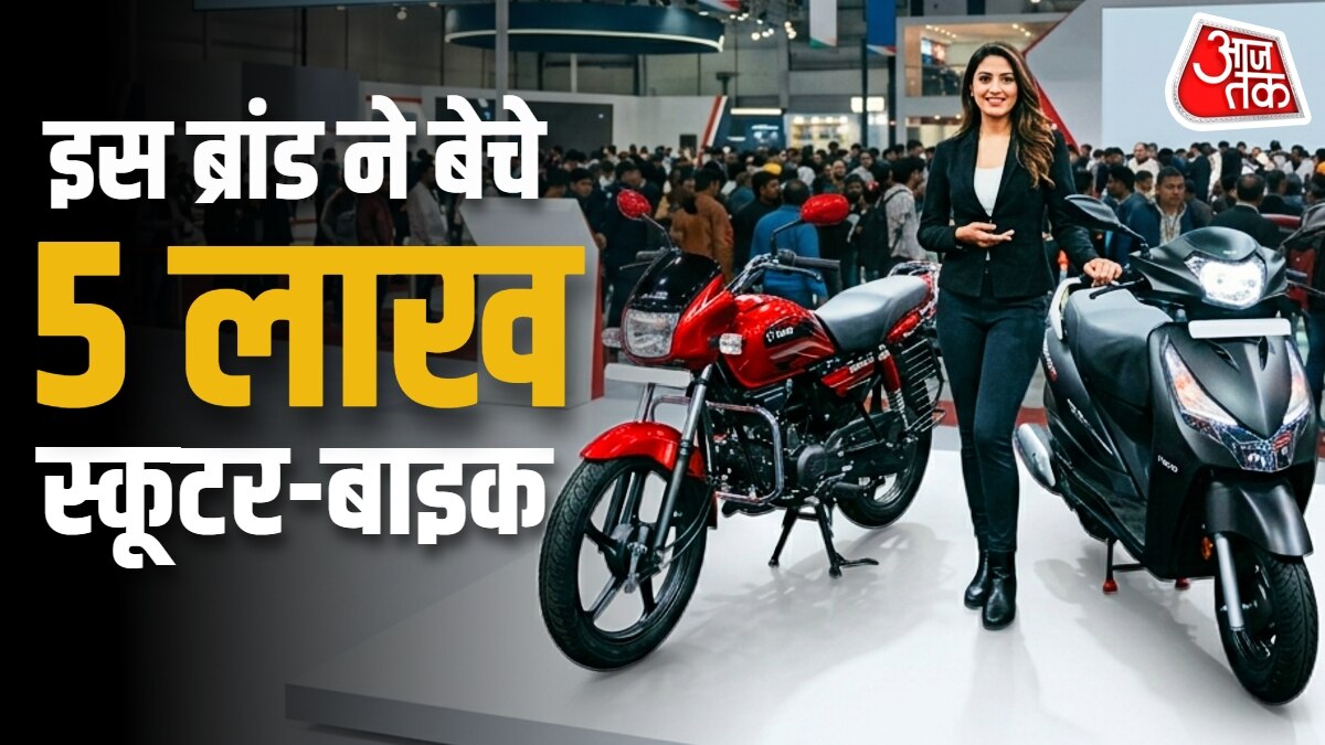 इस ब्रांड पर टूट पड़े लोग! 31 दिन में बेच दिए 5 लाख स्कूटर-बाइक
