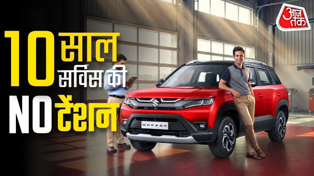 10 साल तक सर्विस की नो टेंशन! Maruti का धांसू प्लान लॉन्च