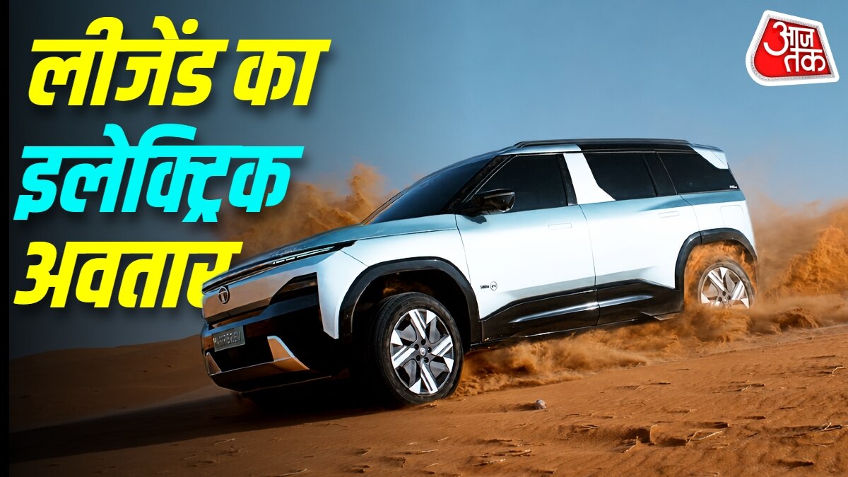 TATA कल करेगा धमाका! लॉन्च होगी मोस्ट-अवेटेड इलेक्ट्रिक SUV