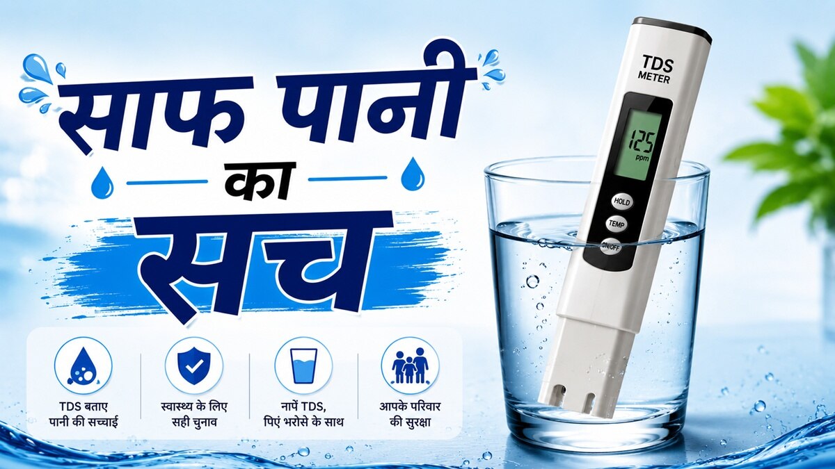बस 4-5 बूंदें और पता चल जाएगा पानी पीना चाहिए या नहीं? बस इतनी है कीमत