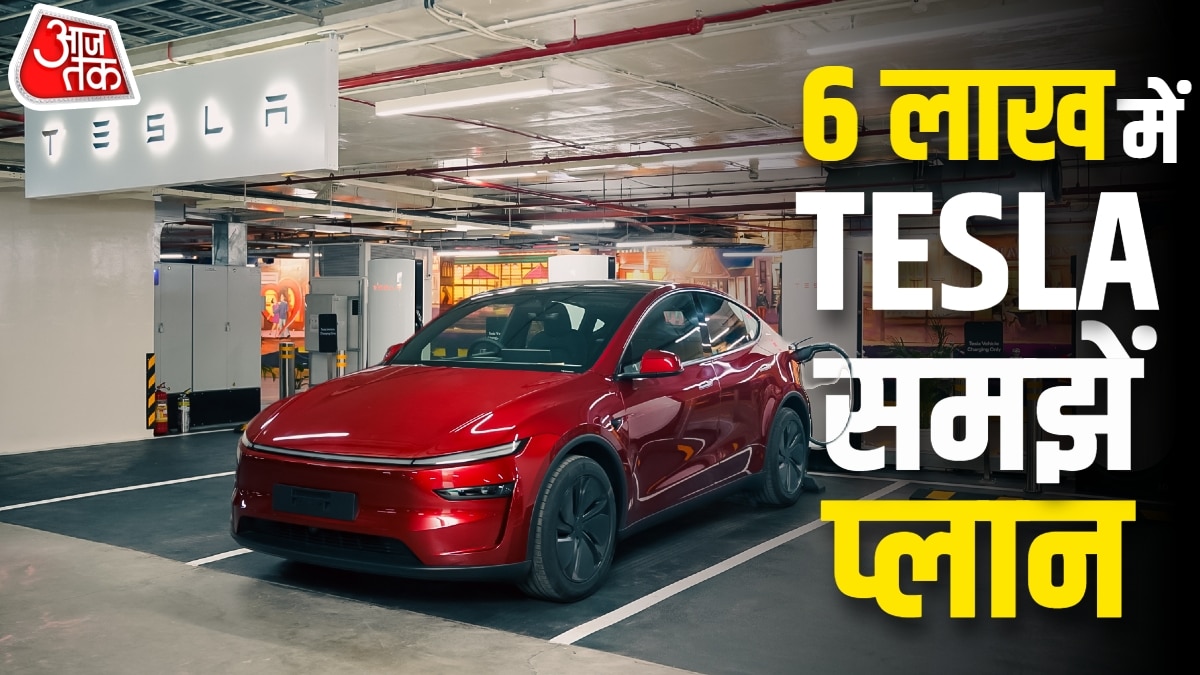 6 लाख डाउन पेमेंट... EMI होगी इतनी! TESLA ने यहां भी खोला शोरूम