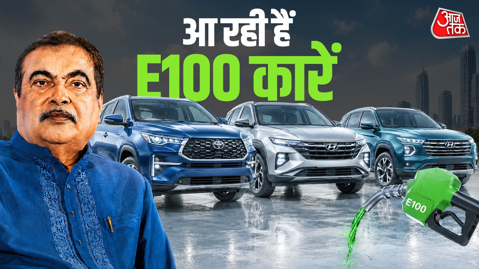 100% इथेनॉल पर दौड़ेंगी, आ रही हैं ये E100 कारें! गडकरी ने बताया