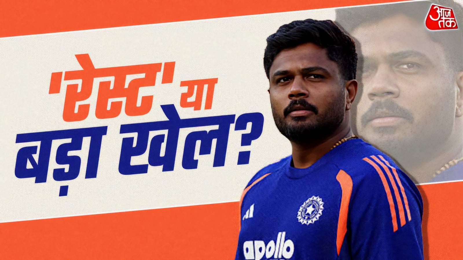 रेस्ट के बहाने संजू के साथ हो गया 'खेल? उथप्पा ने उठाए सवाल