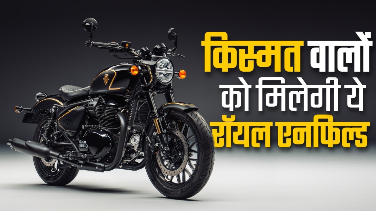 SHOTGUN 650 X का रजिस्ट्रेशन शुरू, 25 लोग खरीद सकेंगे ये बाइक