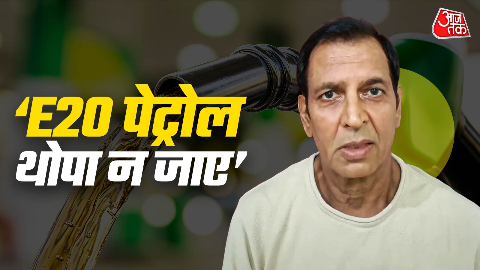 E20 पर भड़के 'रामायण' के लक्ष्मण! बोले - 'पब्लिक पर थोपें नहीं'