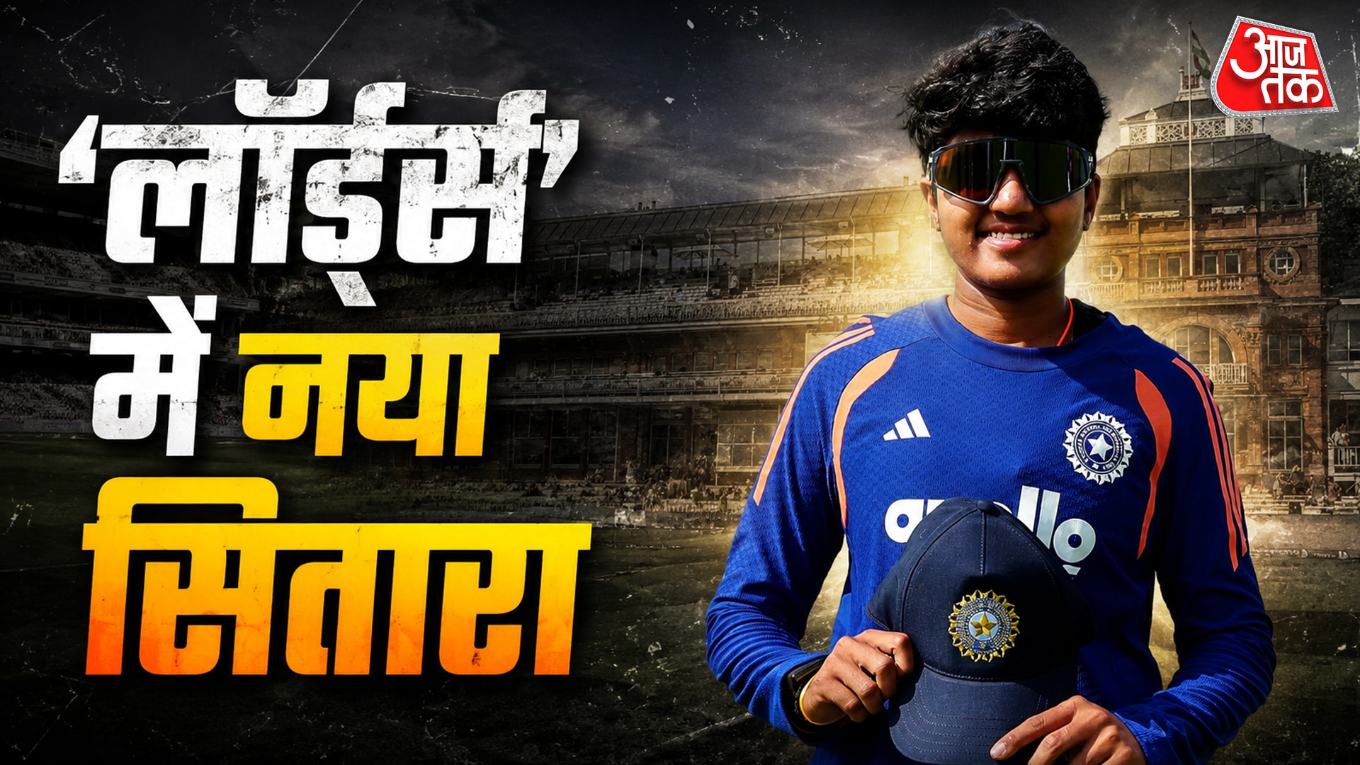 टीम इंडिया के लिए इस खिलाड़ी का टेस्ट डेब्यू, वर्ल्ड कप में काटा था गदर