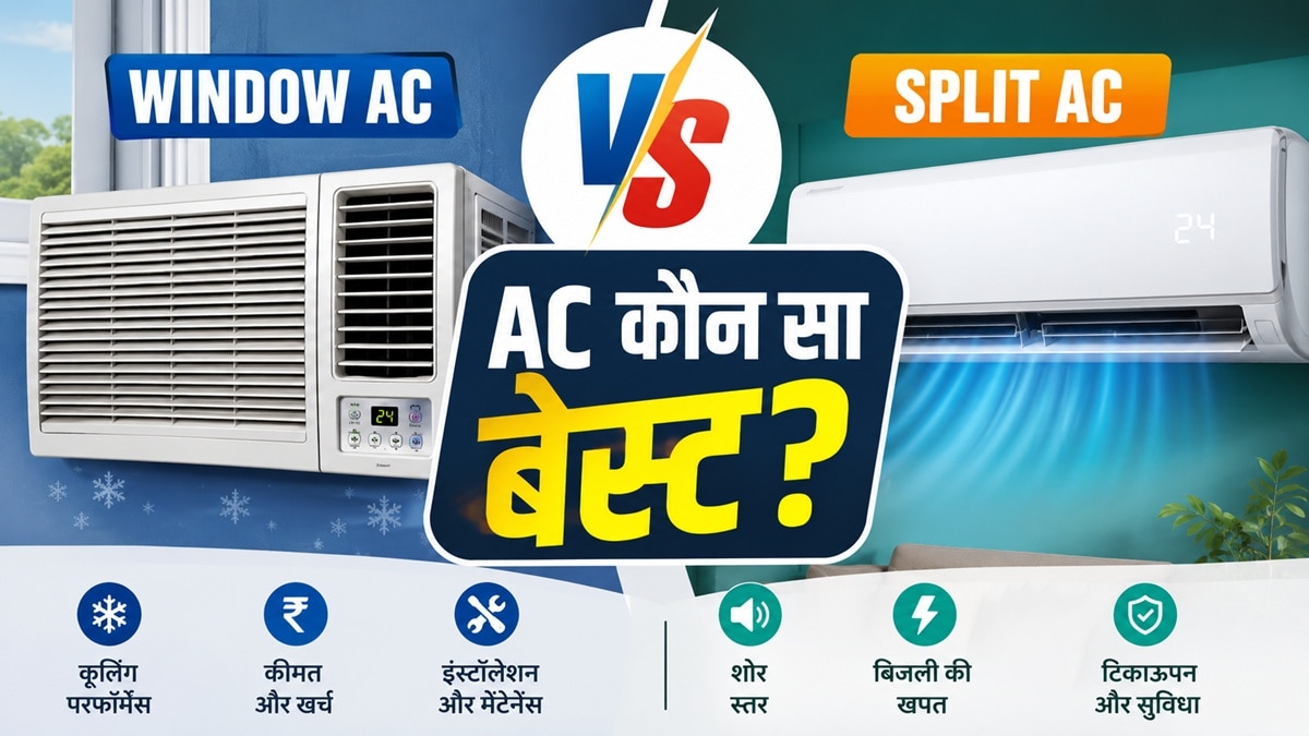 AC कौन सा है बेस्ट? विंडोज या स्प्लिट, ये हैं फायदे और नुकसान