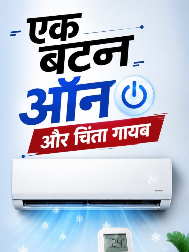 AC में है स्पेशल मोड, मॉनसून में आएगा कूलर जैसा बिल