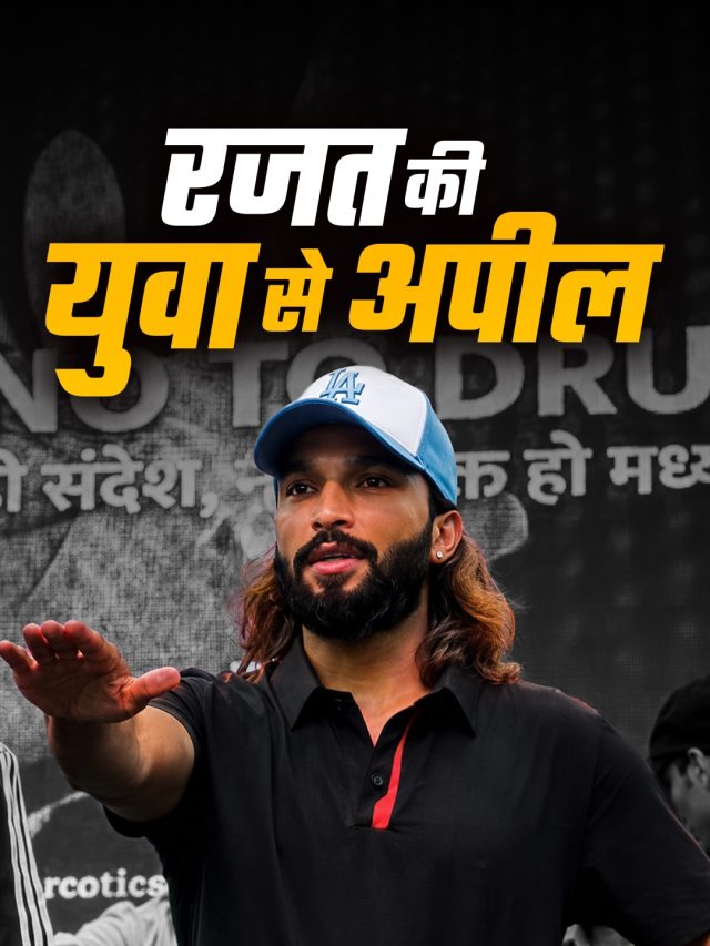 'नशे से दूरी है जरूरी...', RCB के कप्तान रजत पाटीदार का युवाओं को संदेश, VIDEO