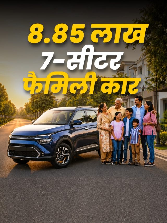 इन 5 फैमिली कारों पर देश को भरोसा! एक ने किया है आधे बाजार पर कब्जा