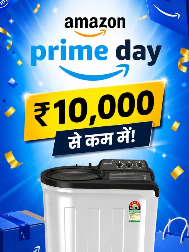 Amazon बंपर डील, ₹10 हजार से कम में ऑटोमैटिक वॉशिंग मशीन!