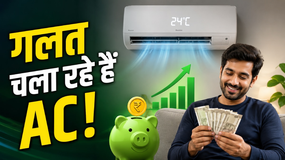 AC 24°C पर चलाने से ही आता है कम बिजली बिल? जानिए सच