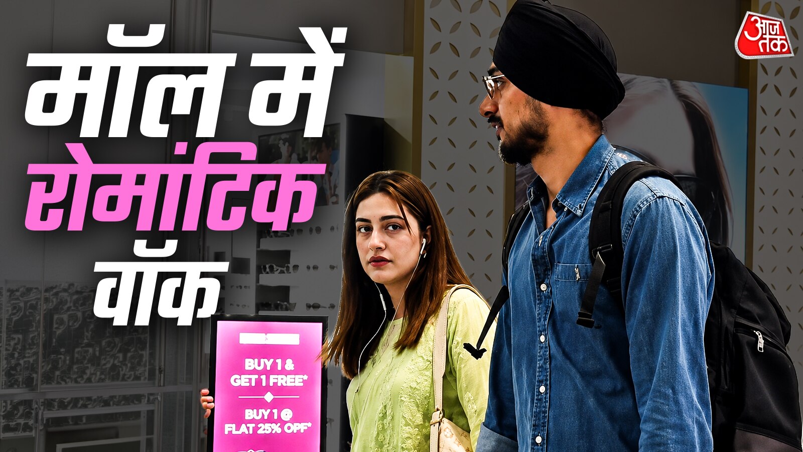 गर्लफ्रेंड संग क्रिकेटर अर्शदीप का रोमांस, मॉल में द‍िखा कूल अंदाज