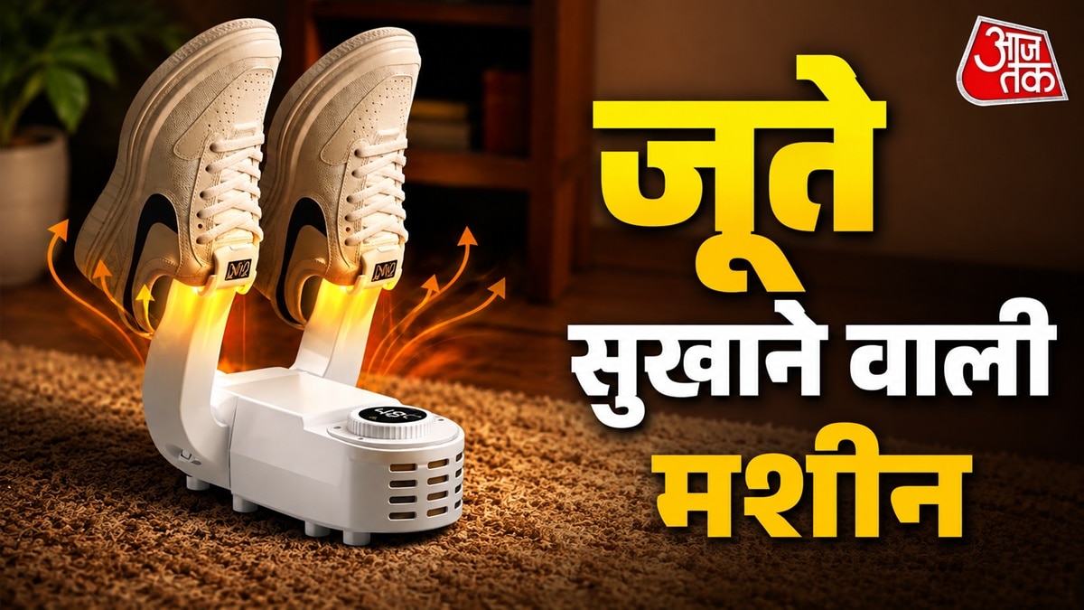गीले जूते को सुखाने वाली मशीन, मिनटों में होगा काम, ये है कीमत