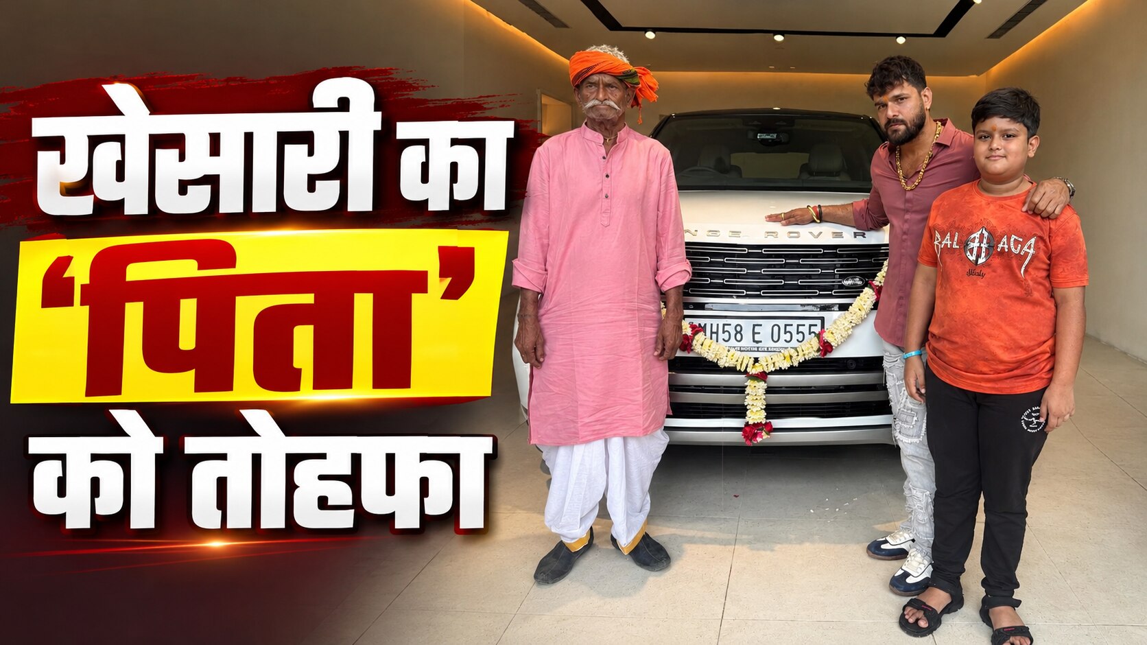 'चना बेचकर बड़ा किया...'! खेसारी लाल ने पिता को गिफ्ट की धांसू SUV