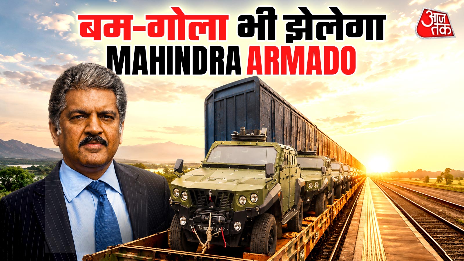 रिपोर्टिंग फॉर ड्यूटी.. सर! आनंद महिंद्रा ने शेयर किया Armado का वीडियो