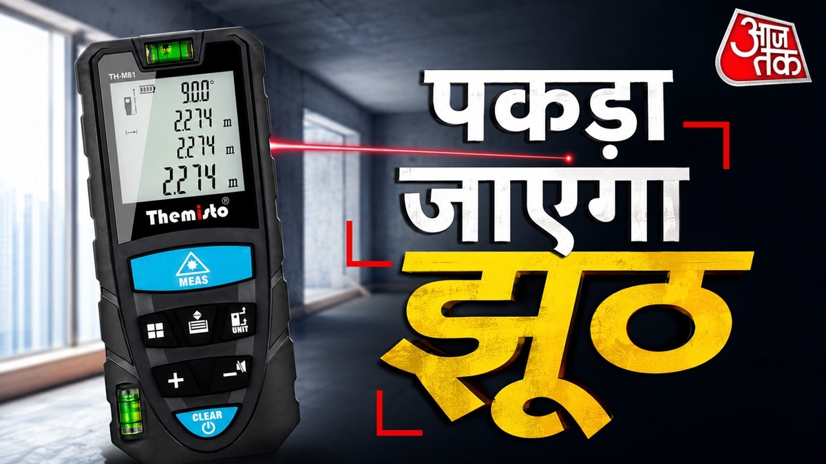 खरीदने जा रहे हैं लाखों-करोड़ों का घर या जमीन, धोखाधड़ी से बचाएगा ये गैजेट