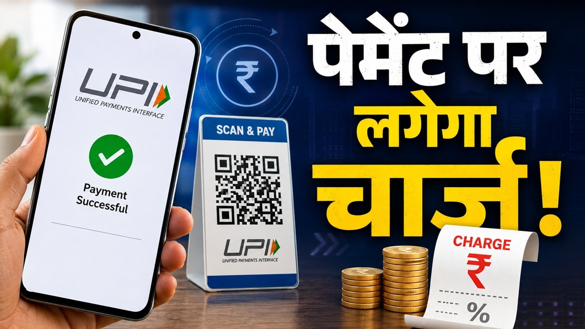 अब फ्री नहीं रहेगा UPI? सिर्फ इन लोगों को देना पड़ेगा चार्ज