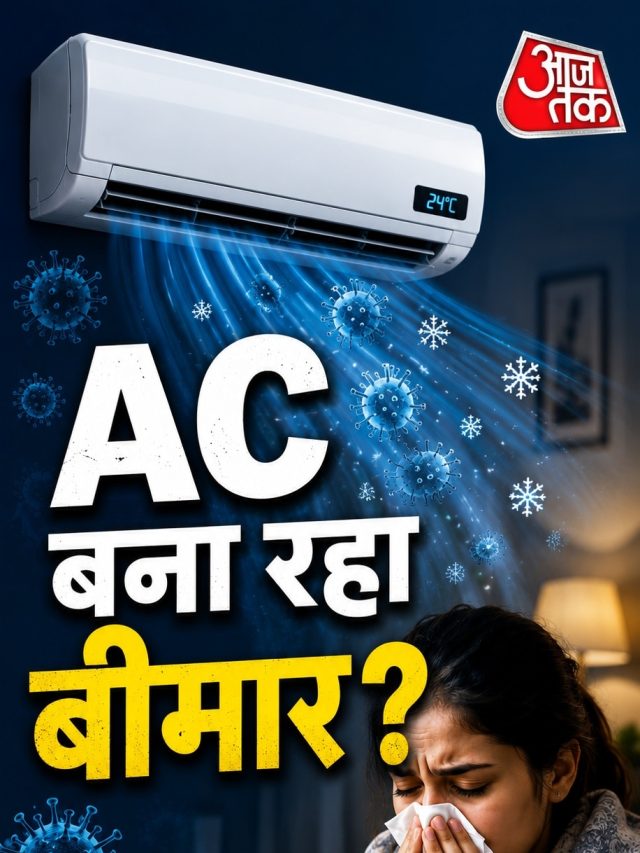 AC तो नहीं बना रहा बीमार? हर 3 दिन बाद जरूर करें ये काम