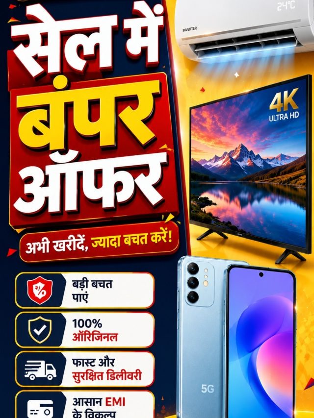 ऐमेजॉन-फ्लिपकार्ट पर बड़ी सेल, आधे से भी कम दाम में सामान