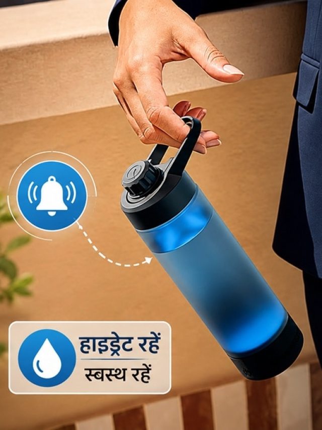 बोतल खुद याद दिलाएगी, अगर बहुत देर से नहीं पिया है पानी