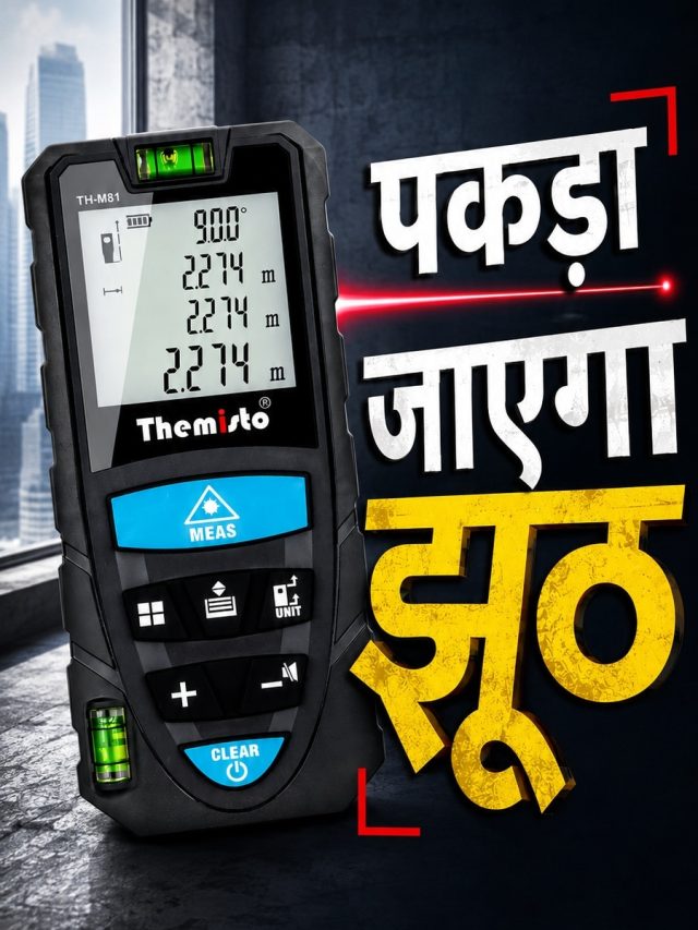 खरीदने जा रहे हैं घर या जमीन, धोखाधड़ी से बचाएगा ये गैजेट