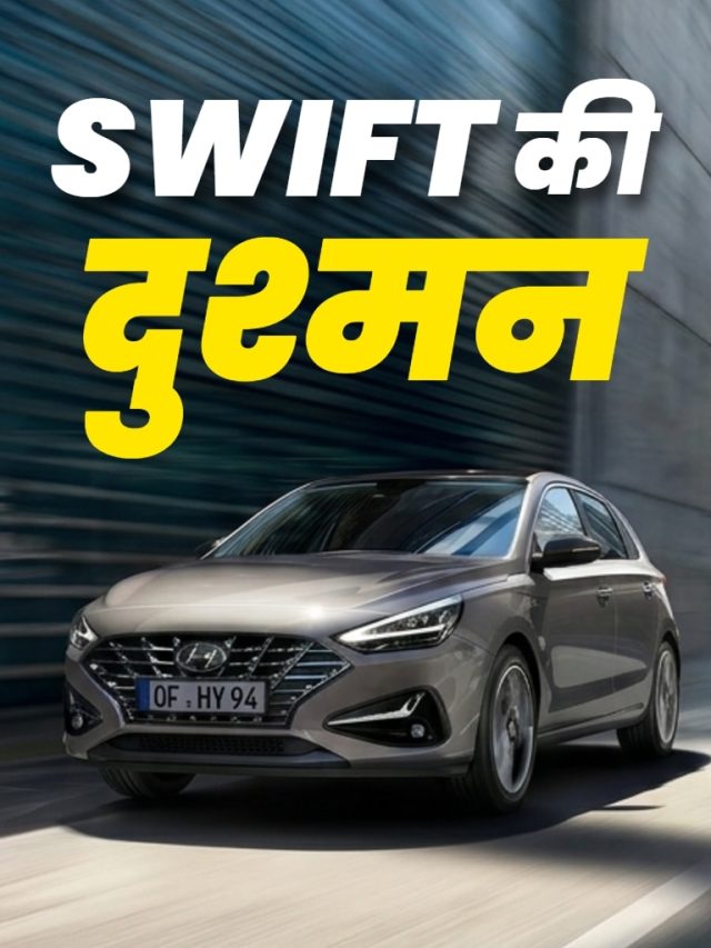 5.60 लाख कीमत... 27KM माइलेज! आ रही है SWIFT की दुश्मन
