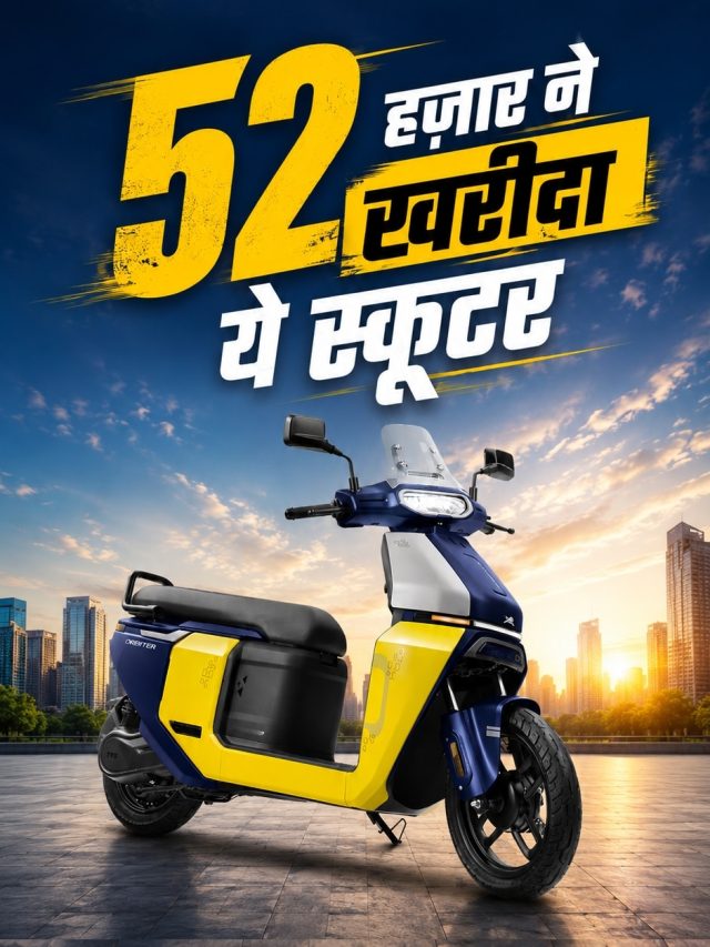 50 हजार कीमत... 212KM रेंज! इस इलेक्ट्रिक स्कूटर पर टूट पड़े लोग