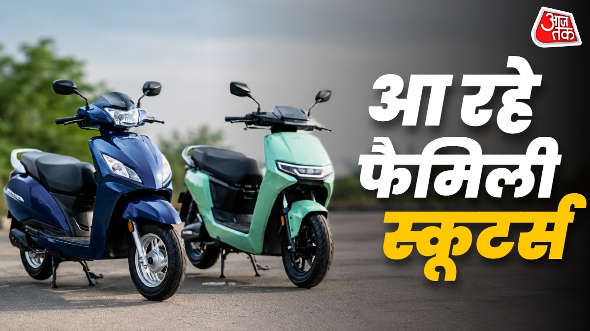 मम्मी-डैडी सब होंगे खुश! Activa 7G सहित आ रहे धांसू फैमिली स्कूटर